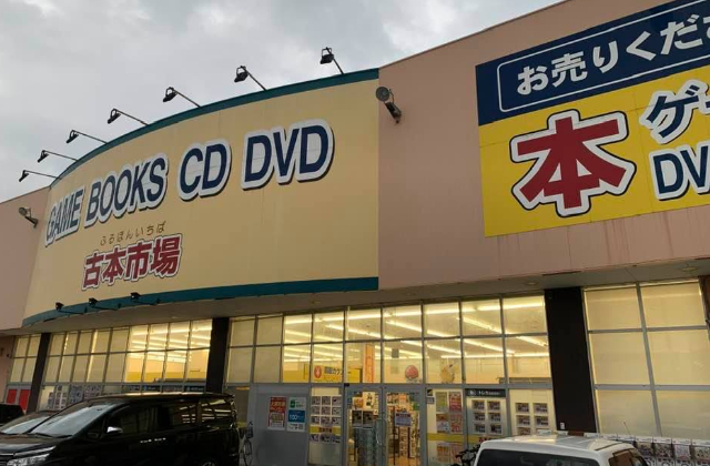 古本市場 柏豊四季店 ふるいち おいでよ柏