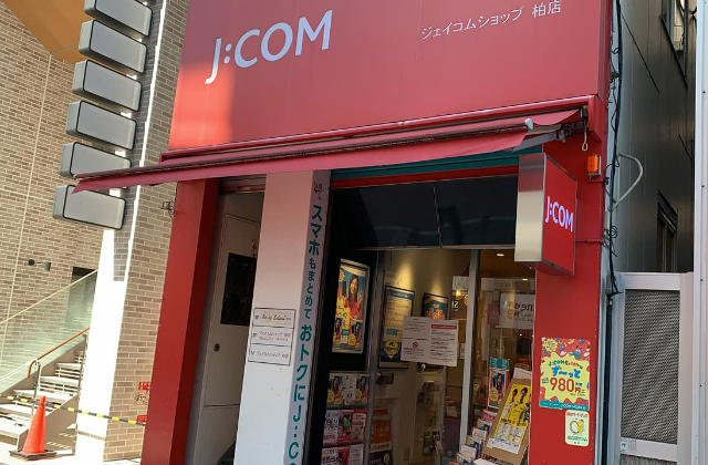 ジェイコムショップ 柏店 J Com おいでよ柏