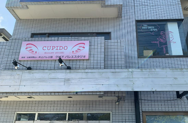 クピドバレエスタジオ南流山教室 Cupido Ballet Studio おいでよ流山