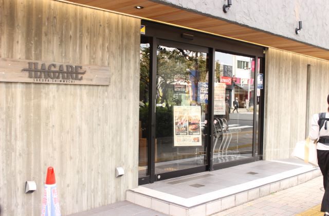 Hagare 桜新町 おいでよ桜新町